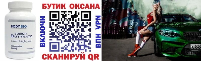 маркетплейс телеграм  Норильск  БУТИРАТ 99% 