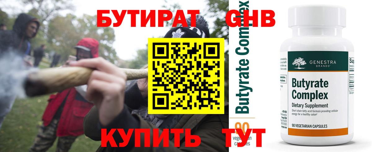 Норильск  БУТИРАТ бутандиол  Вход с VPN 