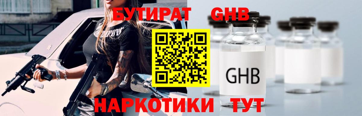 Бутират GHB Норильск