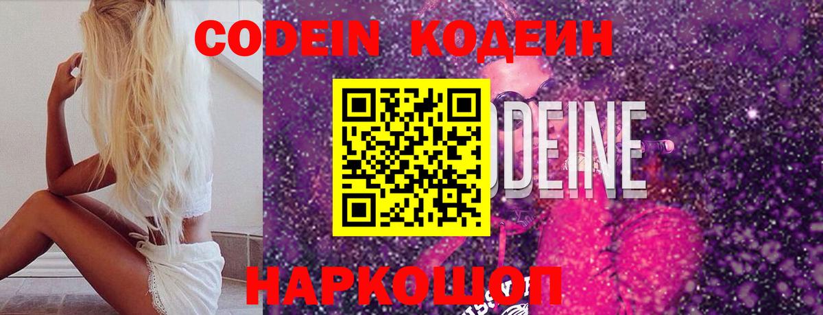 Норильск  Codein Purple Drank  Вход с VPN 