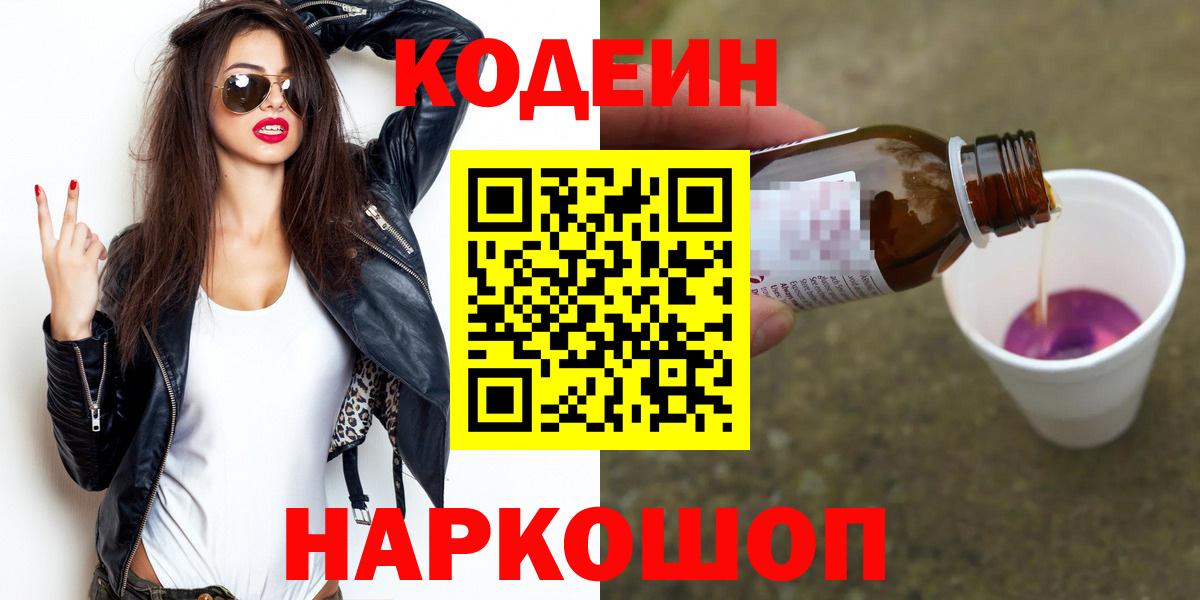 Codein Purple Drank Норильск