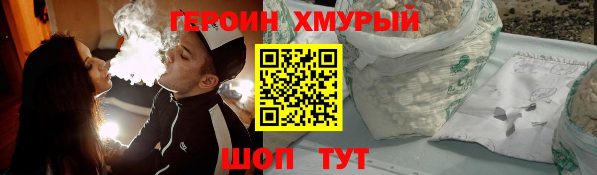 ГЕРОИН хмурый Норильск