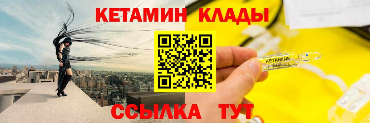 Норильск  КЕТАМИН VHQ  Вход с VPN  Кетамин ketamine 