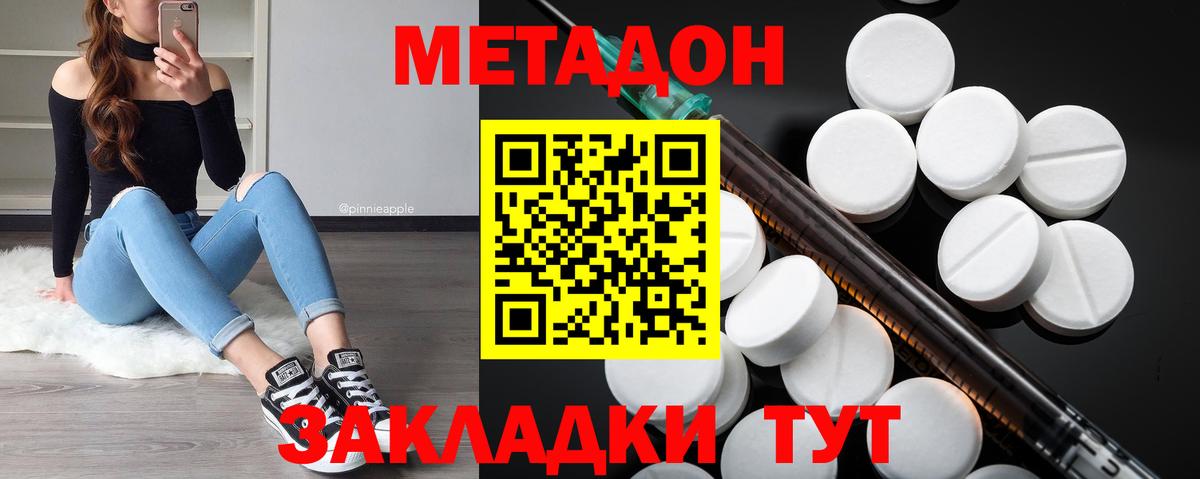 Метадон methadone  Вход с VPN  МЕТАДОН methadone  Норильск 