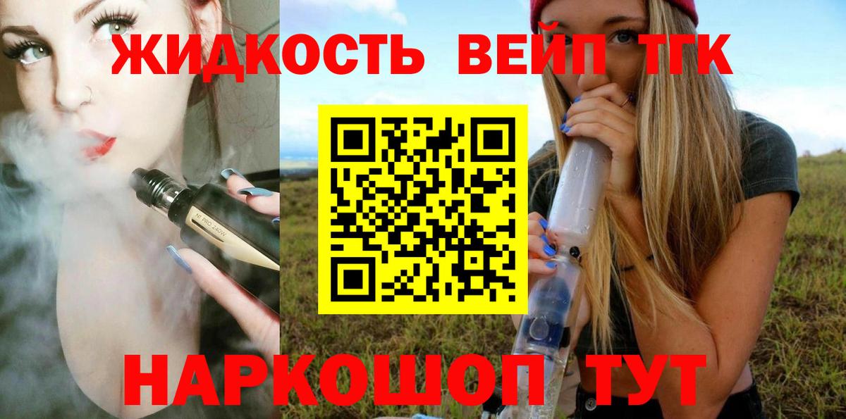 Дистиллят ТГК вейп с тгк  ТГК концентрат  Норильск  Вход с VPN 